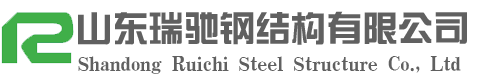 應(yīng)用案例-應(yīng)用案例-山東瑞馳鋼結(jié)構(gòu)有限公司|鋼結(jié)構(gòu)加工生產(chǎn)廠家|山東大型鋼結(jié)構(gòu)加工制作|山東鋼結(jié)構(gòu)-